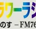 online Flower Radio 76.7, live Flower Radio 76.7,