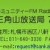 online Sankakuyama Radio, live Sankakuyama Radio,