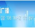 FM 106.1, Online radio FM 106.1, Live broadcasting FM 106.1, China