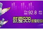 FM 92.8, Online radio FM 92.8, Live broadcasting FM 92.8, China