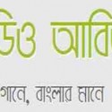 Radio Abirvab, Online Radio Abirvab, Live broadcasting Radio Abirvab, Bangladesh