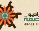al-asemeh-radio live