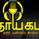 Thayagam Tamil Radio