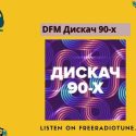 DFM Дискач 90-х Online Live