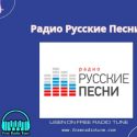 Радио Русские Песни Online Live